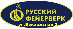 Русский Фейерверк г. Владимир Вокзальная д.3